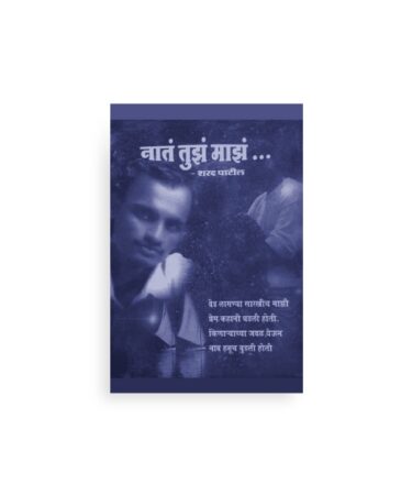 नातं तुझं माझं