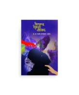 निराळ्या विश्वात जगताना