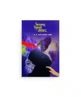 निराळ्या विश्वात जगताना