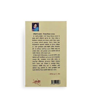 निराळ्या विश्वात जगताना लेखसंग्रह