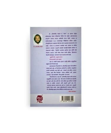 संगम कविता पुस्तकाचे मागील कव्हर