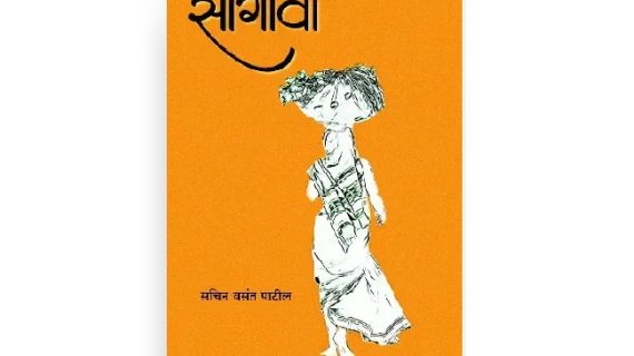 सांगावा