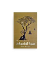 संवेदनाची वेदना मुखपृष्ठ