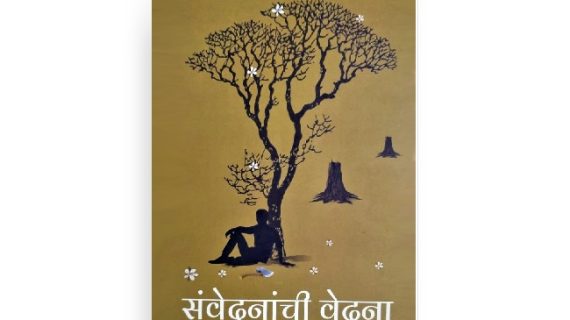 संवेदनाची वेदना मुखपृष्ठ