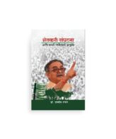shetkari sanghtatana aani marathi sahitya