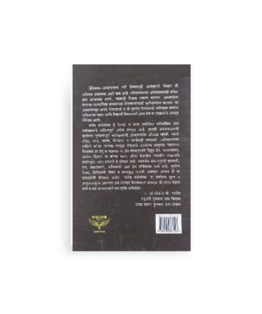 उन्मेष सर्जन्तेचापुस्तक कव्हर