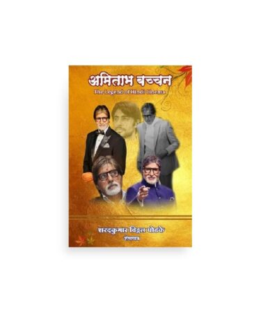 अमिताभ बच्चन