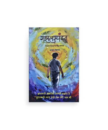 Gazal Sangrah, Gazaltantra