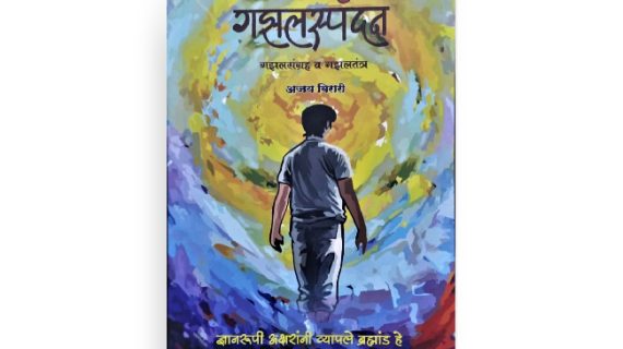 Gazal Sangrah, Gazaltantra