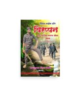 Koose Munisamy Veerappan marathi book