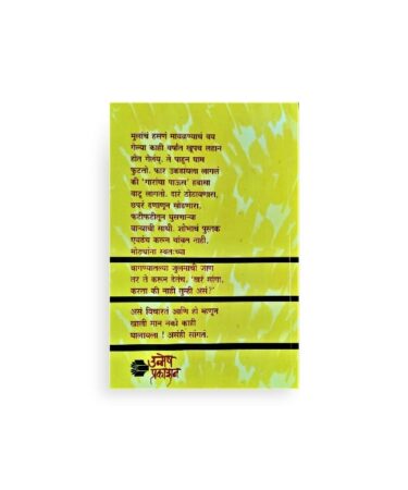 गारांचा पाऊस पुस्तक पाठराखण