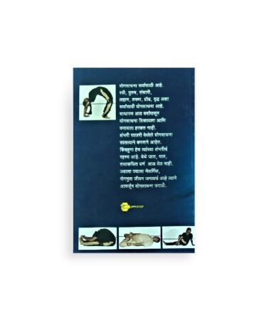 योगा विषयक पुस्तक