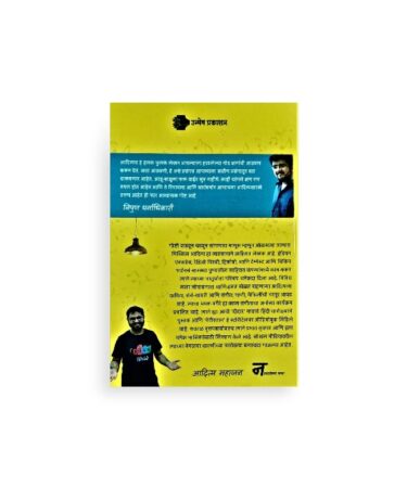 न मारलेल्या पुस्तकाचे मागील कव्हर