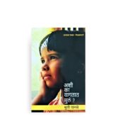 Ashi Ka Vagatat Mule