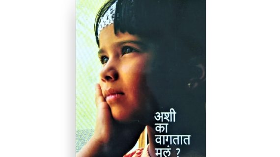 Ashi Ka Vagatat Mule