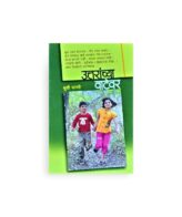 uttranchya vatevar marathi book cover