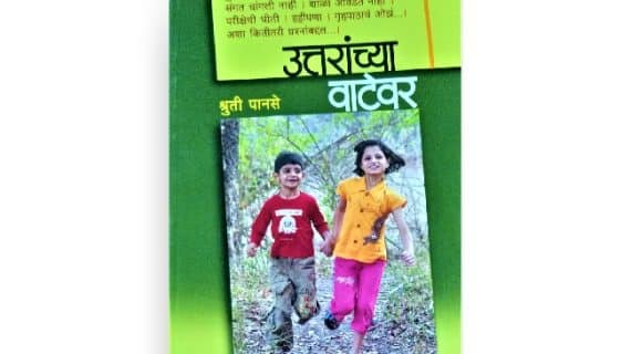 uttranchya vatevar marathi book cover