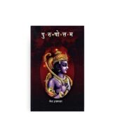 ramayan Story in Marathi