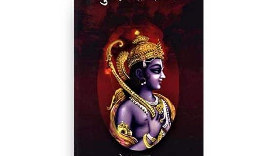 ramayan Story in Marathi