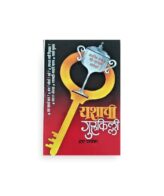 success Guidance Marathi book Cover