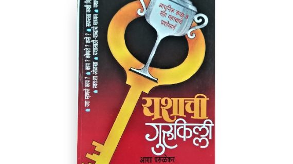 success Guidance Marathi book Cover