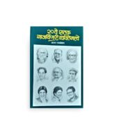 20 ve Shatak Gajvinari Vyaktimatve