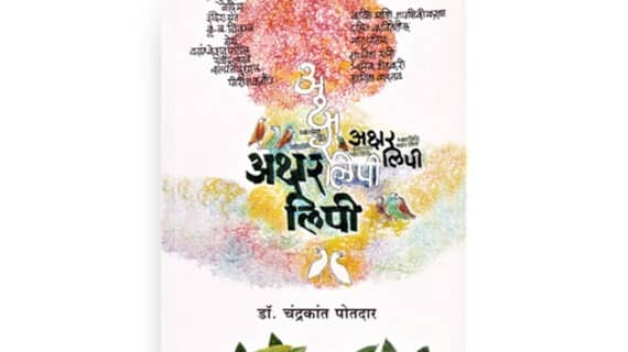 अक्षर लिपी