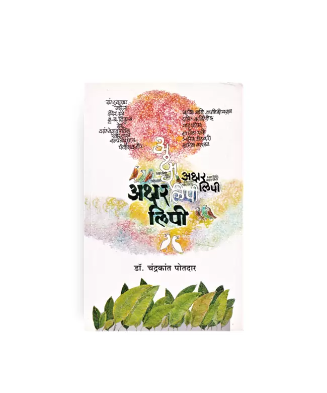 अक्षर लिपी