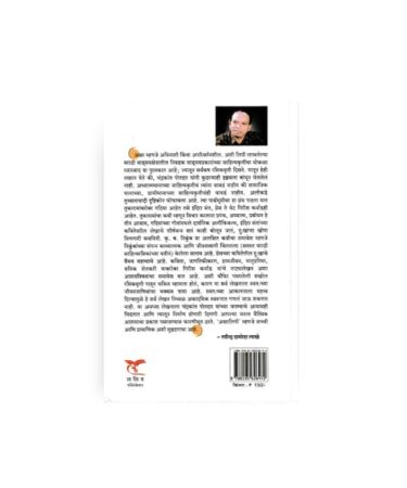 अक्षर लिपी पाठराखण कव्हर