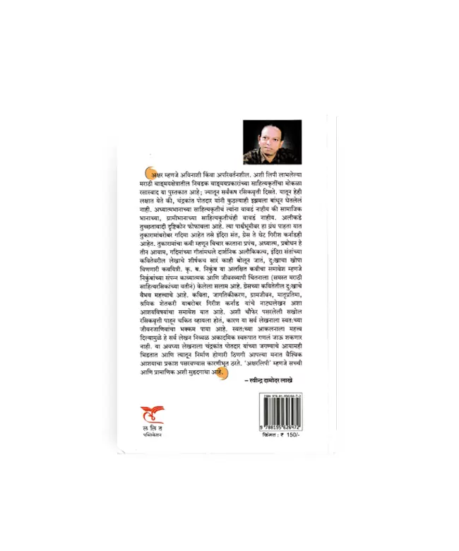 अक्षर लिपी पाठराखण कव्हर