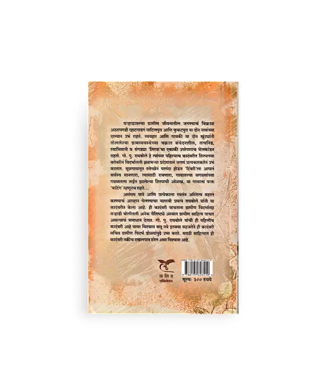 फटिंग । Phating