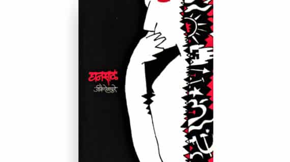 घनसाळ दीर्घ कथा