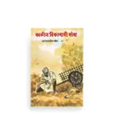 काळीज विकल्याची गोष्ट