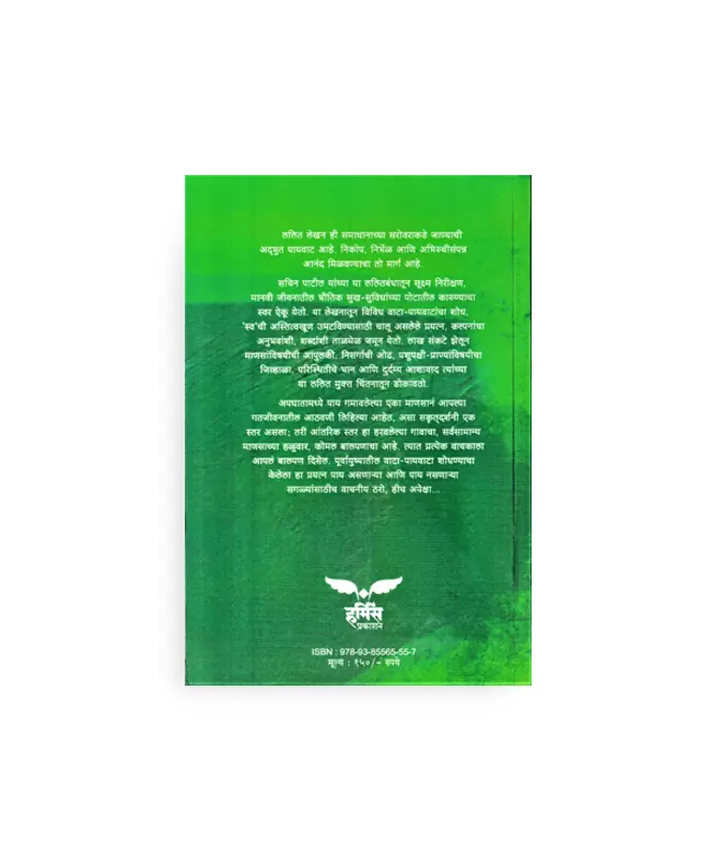 पाय आणि वाटा । Paay aani wata