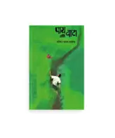 पाय आणि वाटा