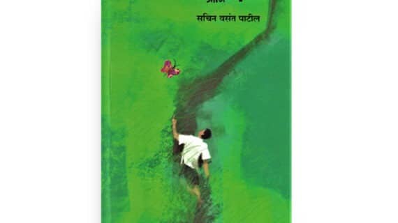 पाय आणि वाटा