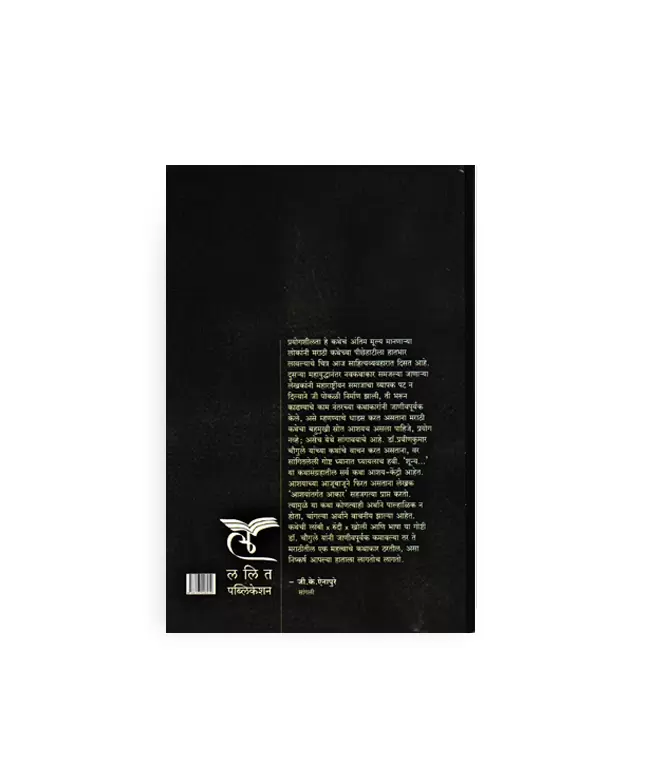 शून्य कथा संग्रह पाठराखण