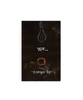 शून्य कथा संग्रह