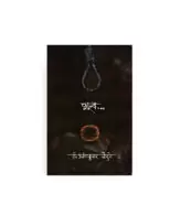 शून्य कथा संग्रह