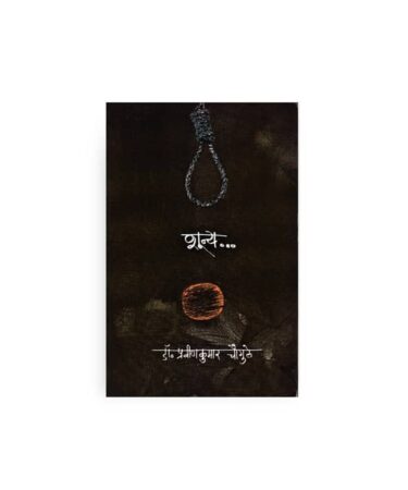 शून्य कथा संग्रह