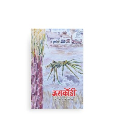 ऊसकोंडी Uskondi