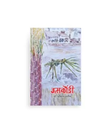 ऊसकोंडी Uskondi